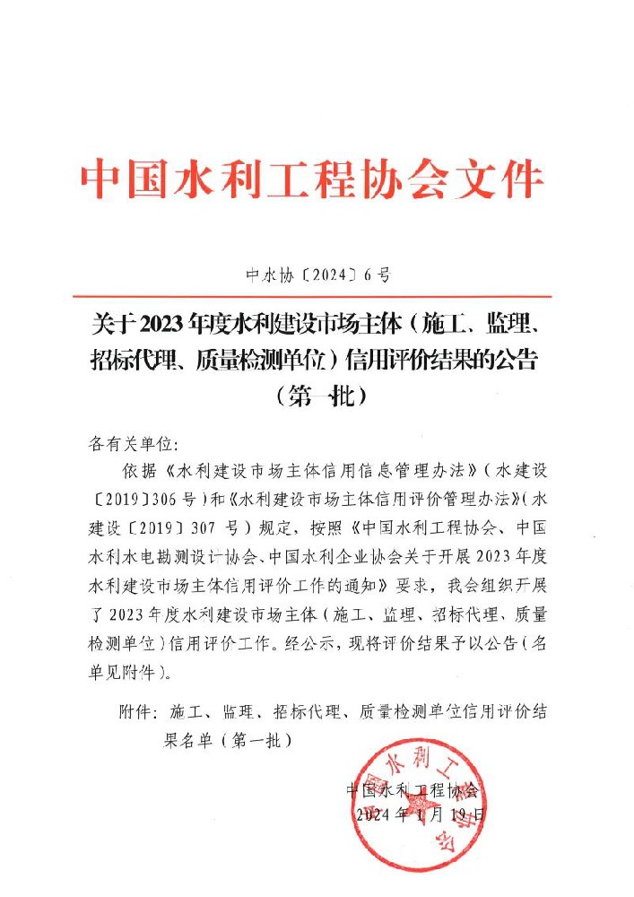 喜報 | 公司榮獲中國水利工程協會“AAA企業信用等級”評價！