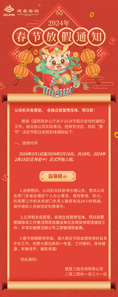 放假啦！點擊查看公司2024年春節放假安排