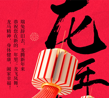新年伊始，喜樂常伴！建基咨詢祝大家新春快樂！