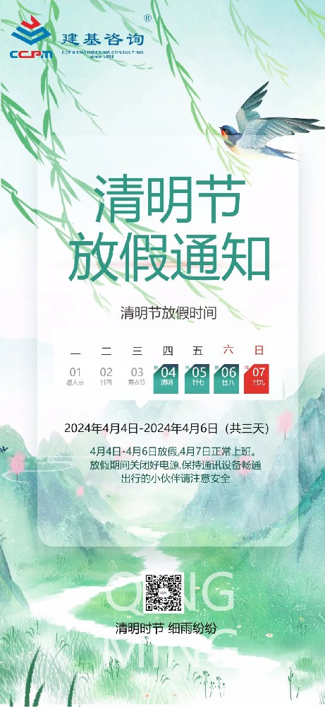 清明放假通知！