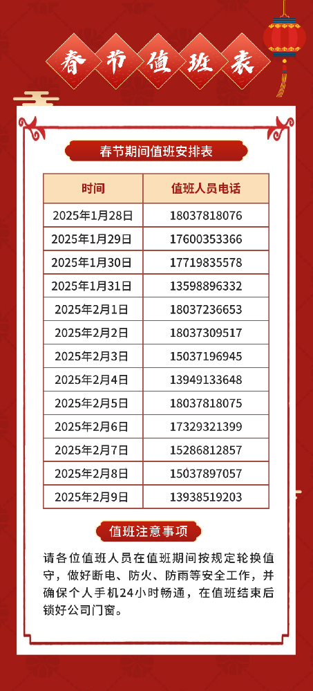 溫馨提醒 | 2025年春節放假和值班安排通知！