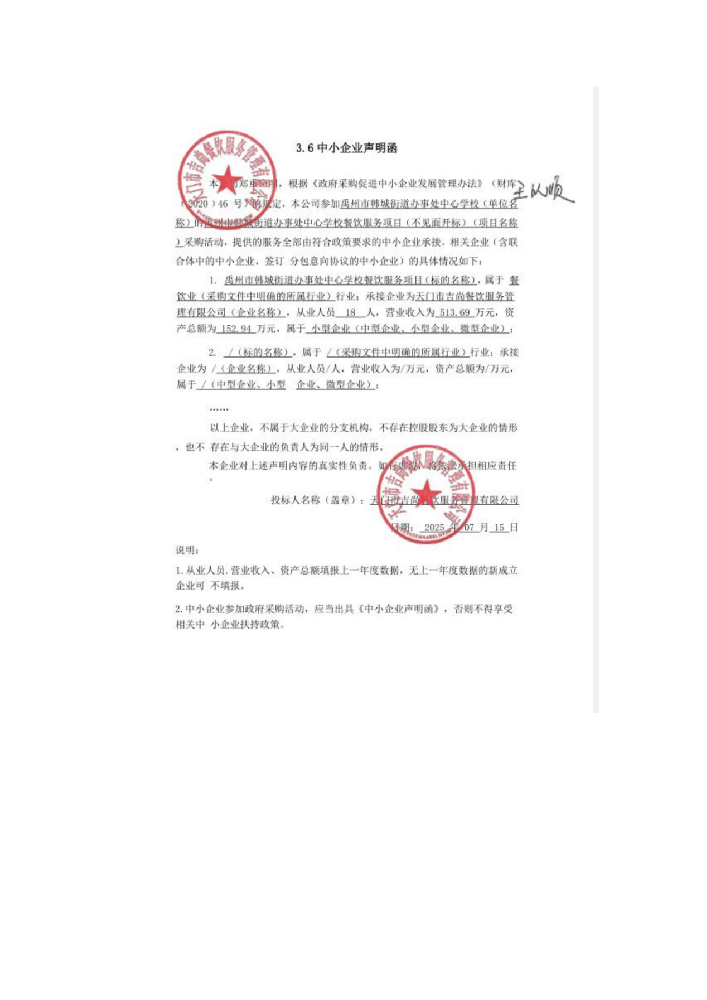 YZCG-DLG2025037禹州市韓城街道辦事處中心學(xué)校餐飲服務(wù)項(xiàng)目(不見(jiàn)面開(kāi)標(biāo))成交公告