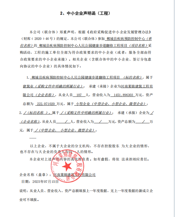 鄲城縣疾病預(yù)防控制中心人民公園健康步道翻修工程項(xiàng)目成交公告