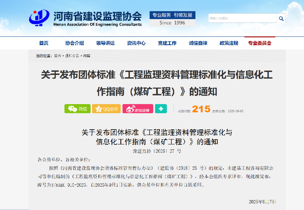 填補行業空白！公司編制的兩項團體標準正式實施